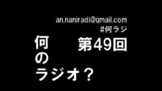 何のラジオ？　第49回　声優・ラジオ雑誌特集