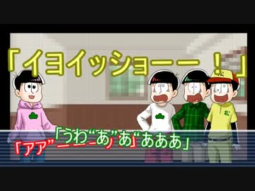 【クトゥルフ×卓ゲ松さん】六つ子のてぃ～あ～るぴ～じ～【PART3】
