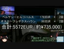 【ETS2】欧州縦断日記　4送目【ゆっくり実況】