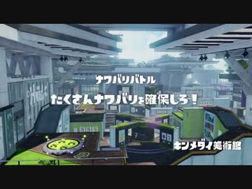 【スプラトゥーン】　パブロ奈美恵 part15 【実況】