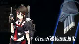 【艦これ】バニラ湾沖(E-5甲) 【2015秋イベ】