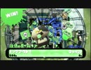 【スプラスコープ】ガチエリア　#15