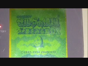 【実機音源】ゼルダの伝説 夢をみる島DX　全曲集　1/3