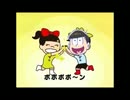 【音MAD】あいさつをする十四松