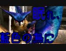 【MHX体験版】眠れ、藍色の鳥に【ゆかマキずん実況】