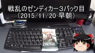 【MTG】早朝パック剥き（BFZ）　３パック目