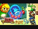 【世界を変えるゼルダの伝説】 -トライフォース3銃士- 実況プレイ part9