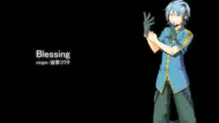 【遊音コウタ 統合版β配布】Blessing【UTAUカバー】