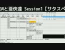 【TRPG】おっさんGMと亜侠達 Session1【サタスペ】1-6