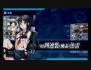 知識が10になった俺が『艦これ』実況プレイPart77【柄汰】