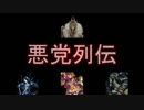 悪党列伝 第76話「サンキューガッツ」