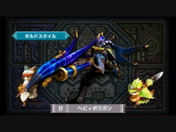 【MHX体験版】 ナルガクルガ討伐 ギルドヘビィ 4'13 (ノーアイテム)