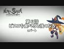 【実況：魔女と百騎兵R】この沼ウチのなんスよwwwwww #06a