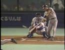 1995年 落合博満 解説の声が聞こえたのか？ なホームラン