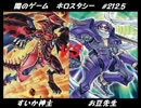 【遊戯王】闇のゲームホロスタシー　#212.5 ジャックVS遊星