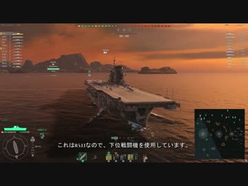 【WoWS】[Tier8空母]Lexington　字幕解説プレイ動画 その25 VC入り