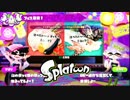 【実況】Splatoon ストリートのイカしたペンキ屋～佐賀県フェス開始！！～
