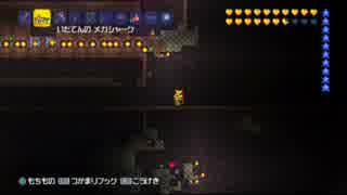 【テラリア】日刊・テラリア実況　その９２２【公式企画参加】