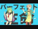 【滲音かこい・せんせい】パーフェクト生命【UTAUカバー】