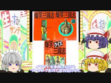 【ゆっくり】ゆ魔語り　第3話「覚醒乱世」　【三国志雑談】