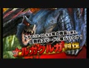 【MHX体験版】ジャスト回避したいだけの人【ナルガクルガ】
