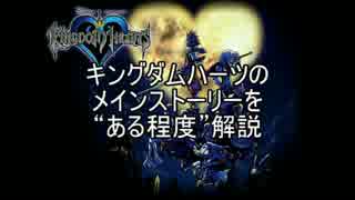 KHシリーズのメインストーリーをある程度解説【KH1編】Part3