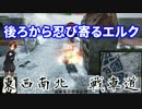 【WoT】　東西南北　戦車道　エルク　戦闘風景　11/21