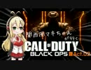 関西風マキちゃんが行くCoD:BO3 Act.2