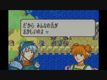 【実況プレイ動画】　ロイハーレムを作る　１４【FE封印の剣】