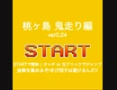 鬼走りプレイ動画_151121
