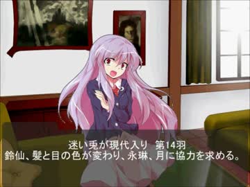迷い兎が現代入り第14羽
