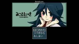 [みことにっき]ヤンデレでも可愛かったらよくね？[実況]ぱーと２
