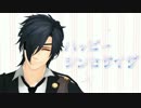 【人力刀剣乱舞】長谷部と燭台切でハッピーシンセサイザ【MMD刀剣乱舞】