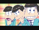 おそ松さんのことなんかぜんぜん好きじゃないんだからねっ！！