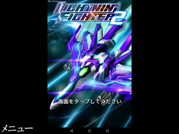 ライトニングファイター2全曲集