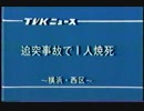 1985年頃のTVKニュース