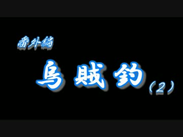烏賊釣２