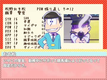 【第６回うっかり卓ゲ祭り】卓松さん～松野家の呼び声～【大遅刻】