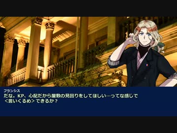 【APヘタリアCoC】初心者たちの彼方より来たる Part4