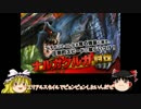 【ゆっくり実況】ナルガクルガ【MHX体験版】