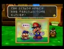 マリオストーリーをまったり実況プレイpart3