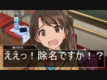 島村卯月は落ちこぼれである