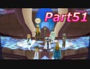 【初見実況】テイルズ オブ ジ アビス　Part51