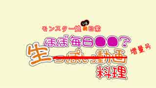 「モンスター娘のいる日常」ほぼ毎日●●？生っぽい動画 1117~1121