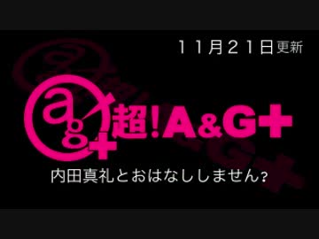 内田真礼とおはなししません？　#17(2015.11.21)