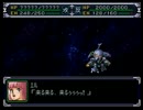 【スパロボα】スーパーロボット大戦αを初見実況プレイ Part.219
