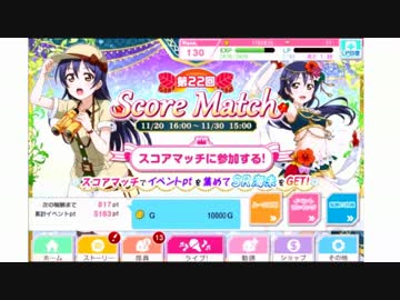 【セブライブ！】一位になるまでやめれまてん！？：海未スコアマッチ
