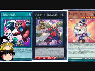 【遊戯王ADS】ローレベル獣P【ゆっくり実況プレイ】