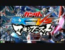 【EXVSMB】都内某所シャッフル大会３(11月14日開催)Part1【第３８回】