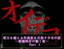 祖父を超える作曲家を目指す少女の話　～棺桶時計の動く夜～　Part 1